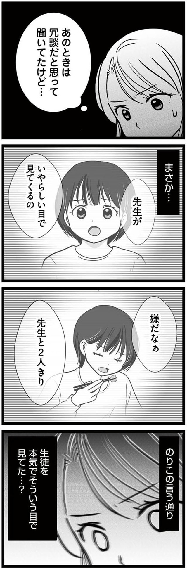 娘が12歳で妊娠しました 逃げた男を絶対に許さない