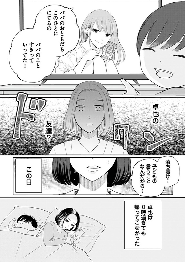 サレた私は夫の墓へ