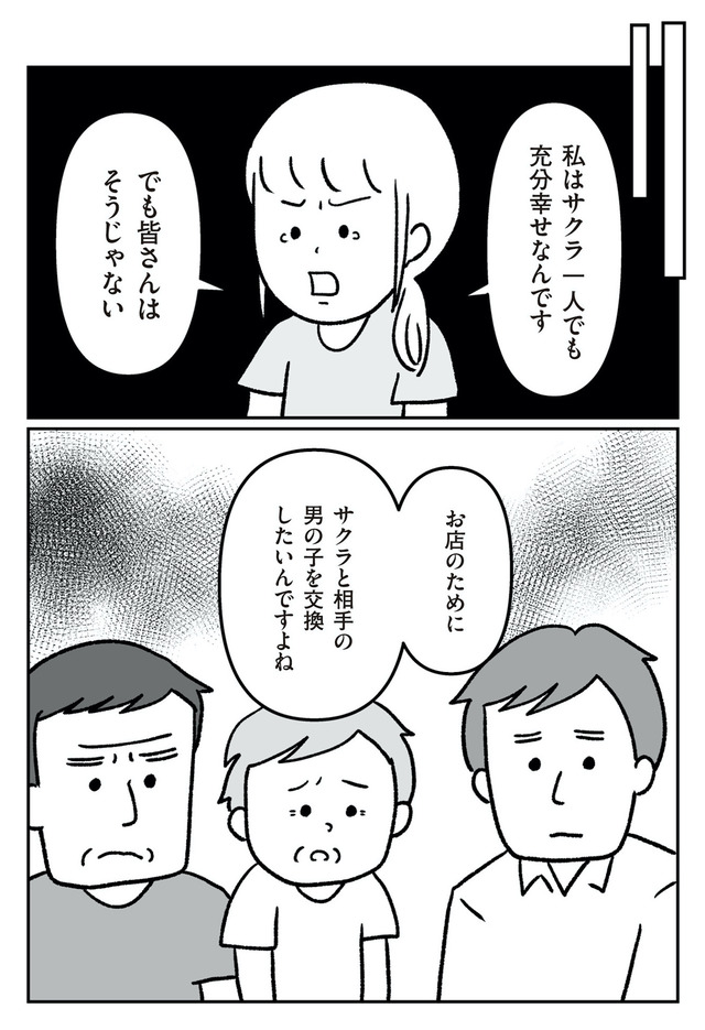 うちの子、誰の子? もしもわが子が取り違え子だったら