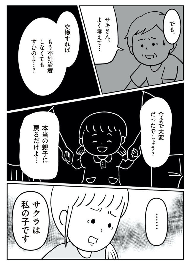 うちの子、誰の子? もしもわが子が取り違え子だったら