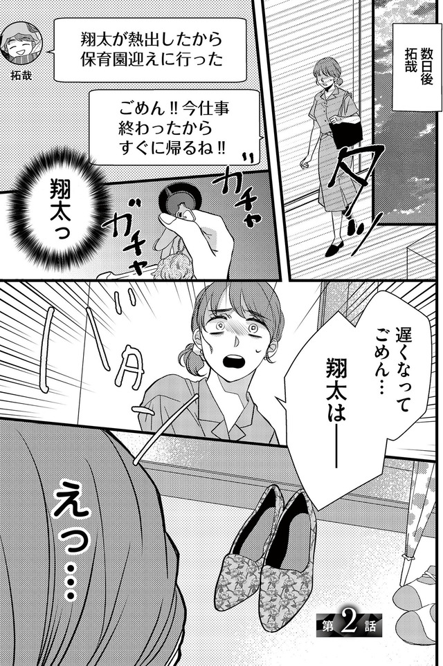 朝8時、息子の先生が家庭を壊し始めます