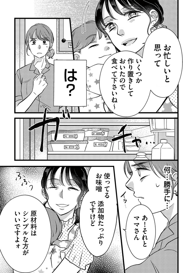 朝8時、息子の先生が家庭を壊し始めます