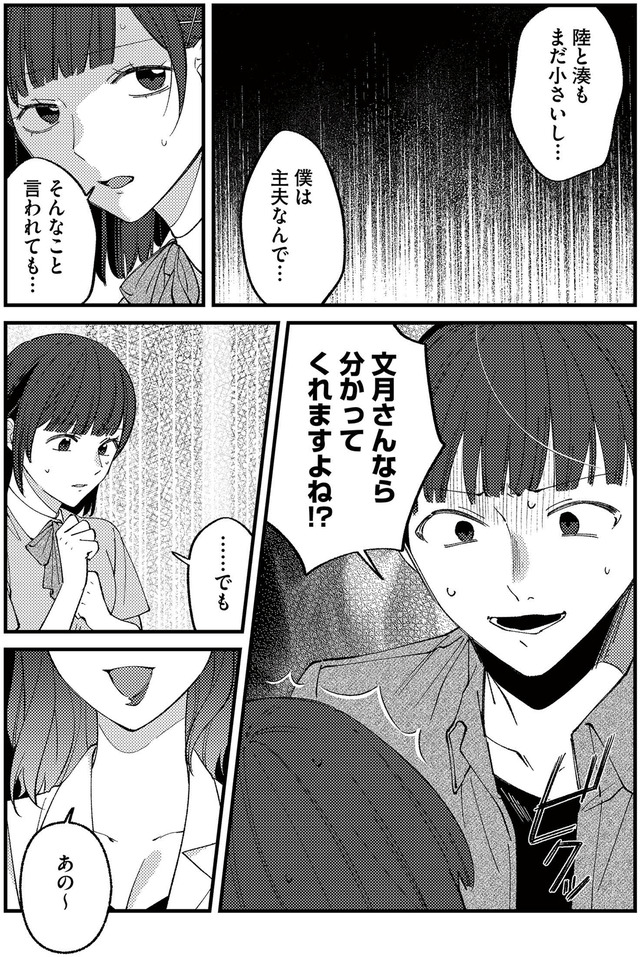 ママ友クラッシャー
