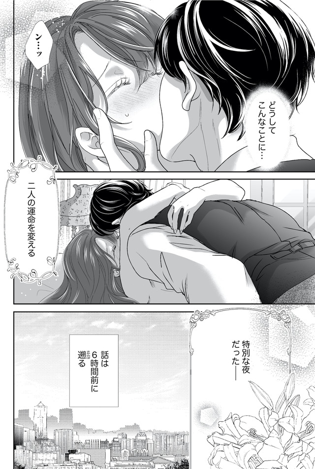 オペラ座のシンデレラ~王子様は極上御曹司~