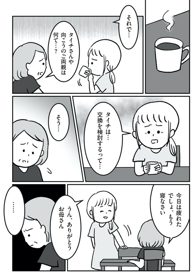 うちの子、誰の子? もしもわが子が取り違え子だったら