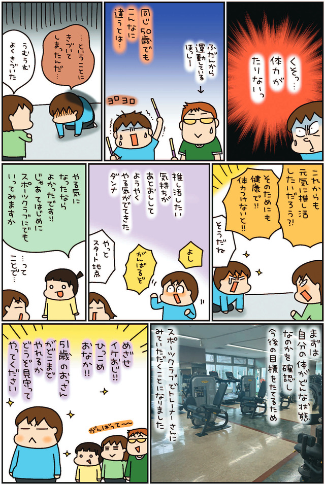 松本ぷりっつのダンナ50歳 うちの３姉妹のお父さん、楽しく健康イケオジ部！