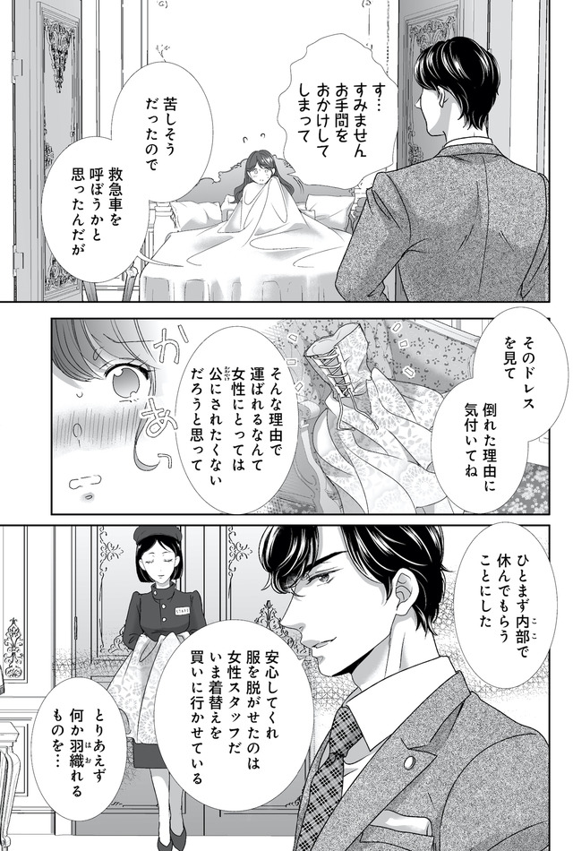 オペラ座のシンデレラ～王子様は極上御曹司～