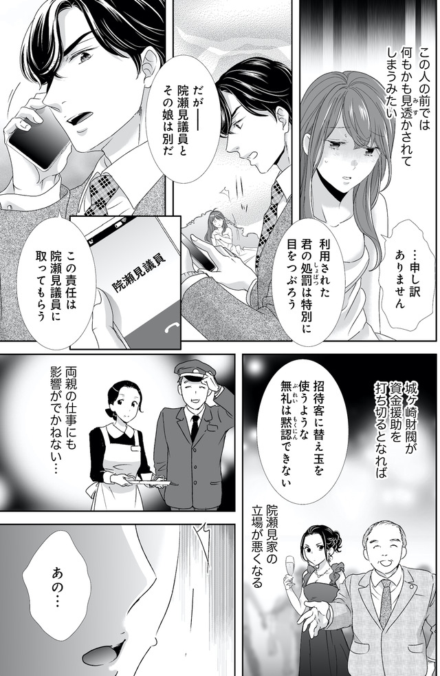 オペラ座のシンデレラ~王子様は極上御曹司~
