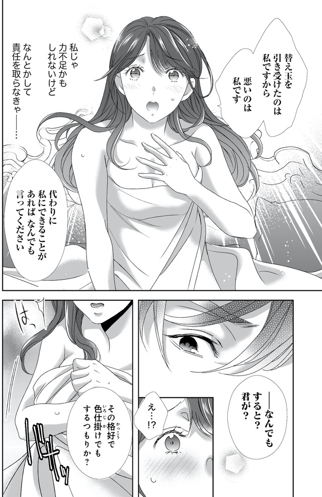 オペラ座のシンデレラ~王子様は極上御曹司~