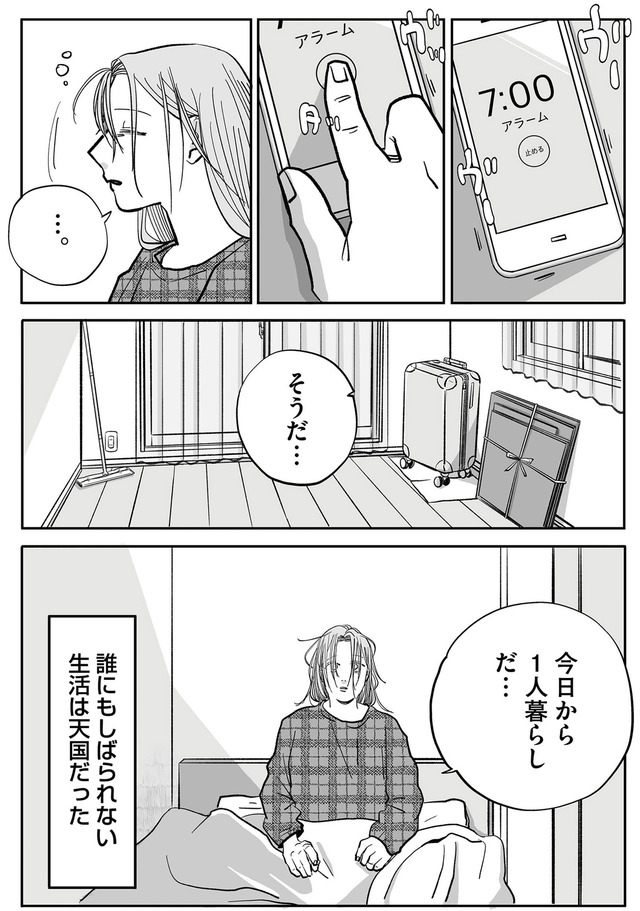 社内ストーカーに人生をめちゃくちゃにされました