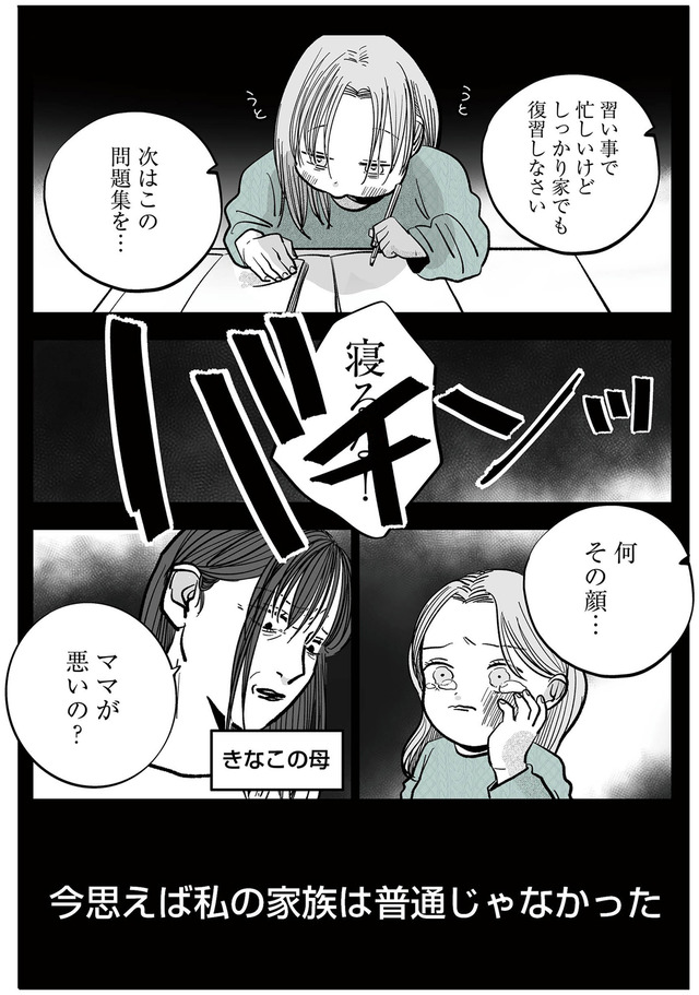 社内ストーカーに人生をめちゃくちゃにされました