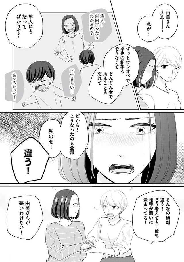 サレた私は夫の墓へ