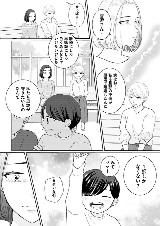 サレた私は夫の墓へ