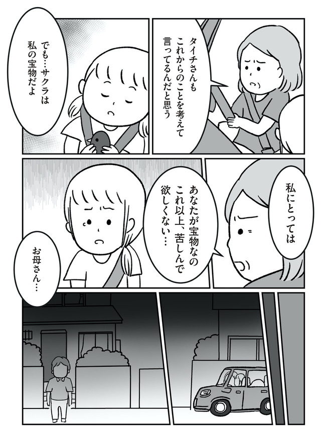 うちの子、誰の子? もしもわが子が取り違え子だったら