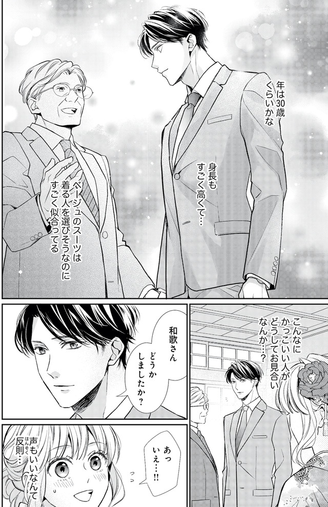 離婚からはじめましょうー極上社長はお見合い妻を逃さないー