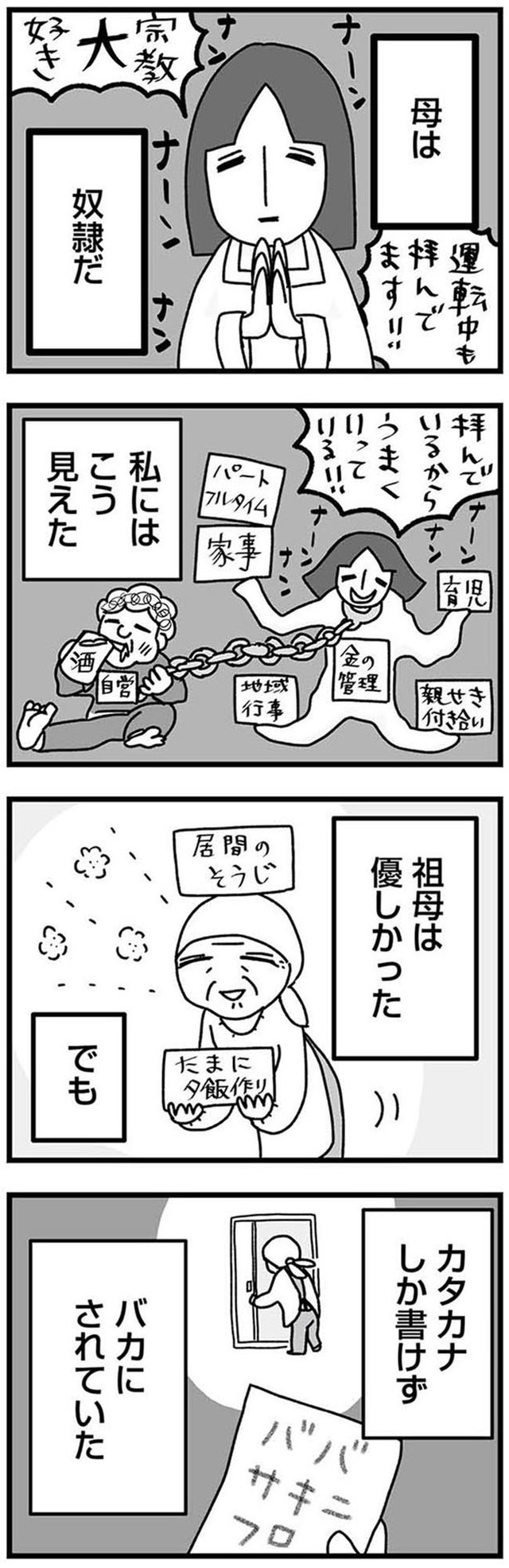 女だからこんなにつらいの? 家族も子宮も捨てたかった私が幸せになるまで