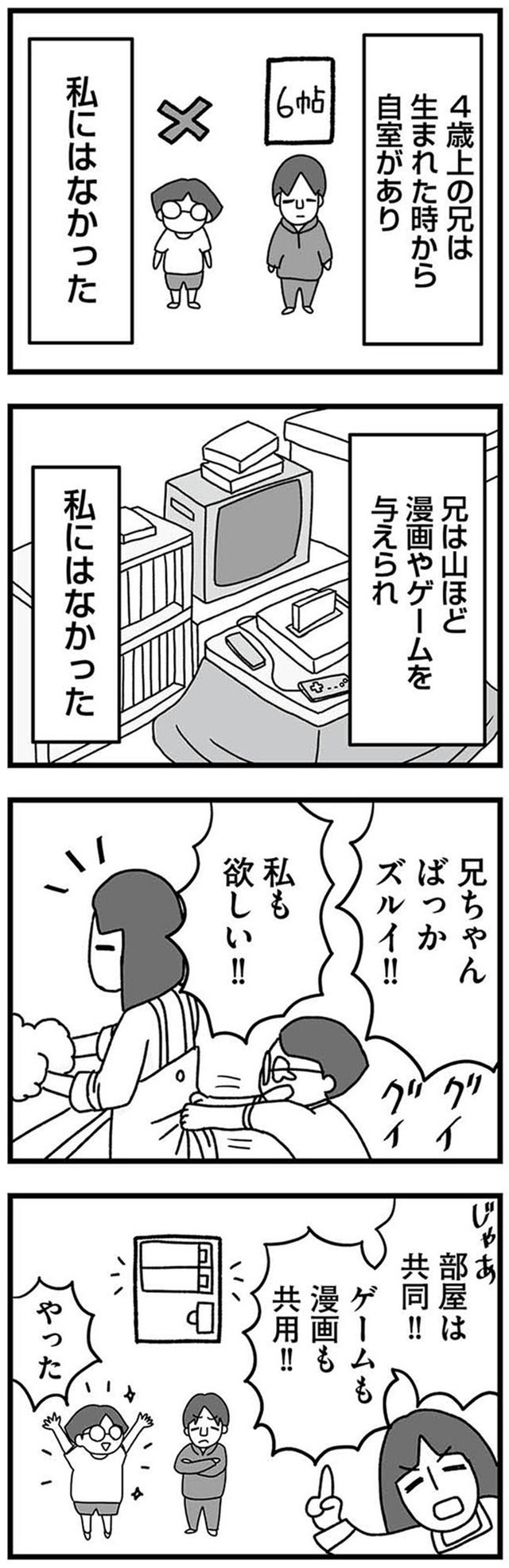 女だからこんなにつらいの? 家族も子宮も捨てたかった私が幸せになるまで