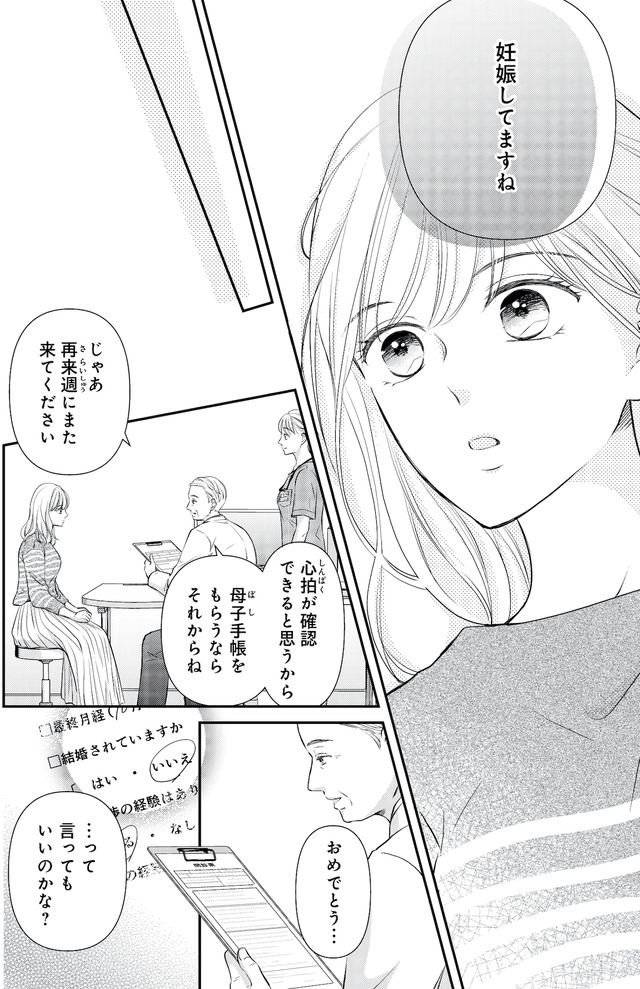 ご懐妊!!