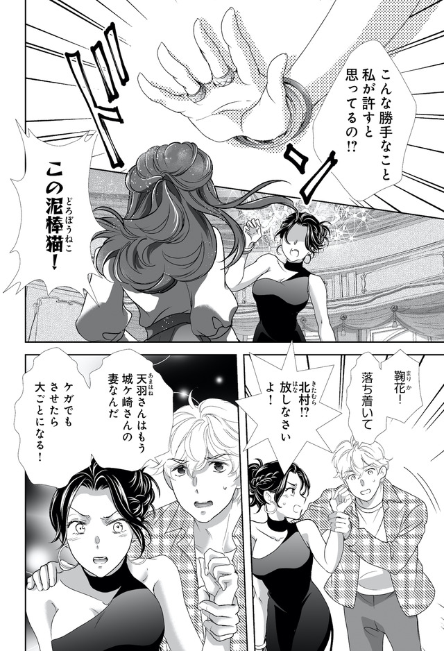 オペラ座のシンデレラ~王子様は極上御曹司~