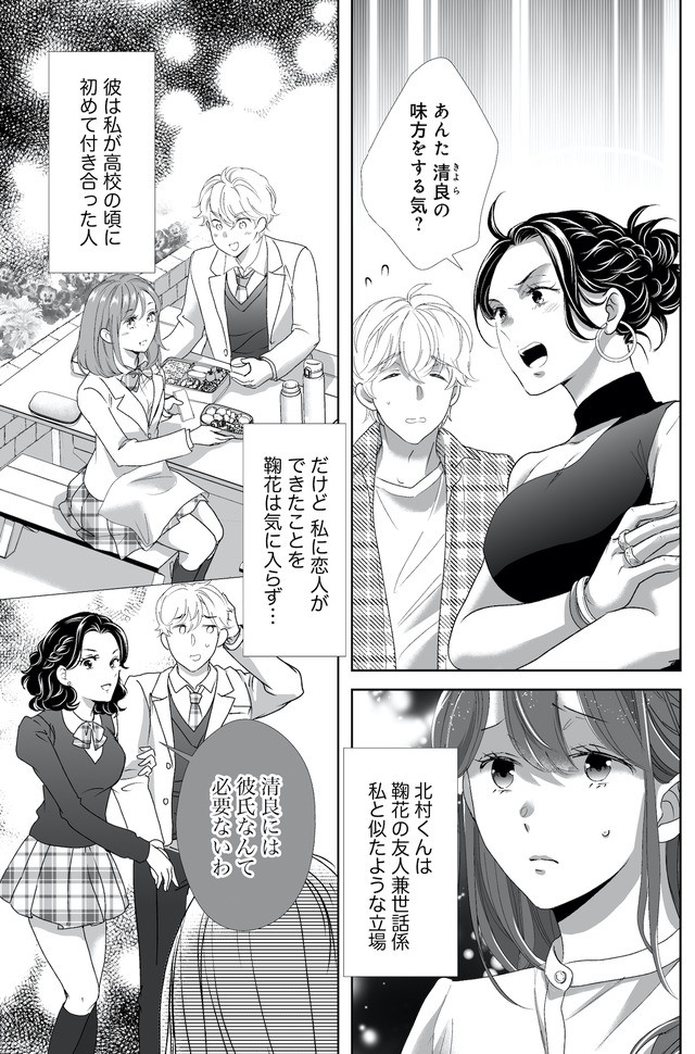 オペラ座のシンデレラ~王子様は極上御曹司~