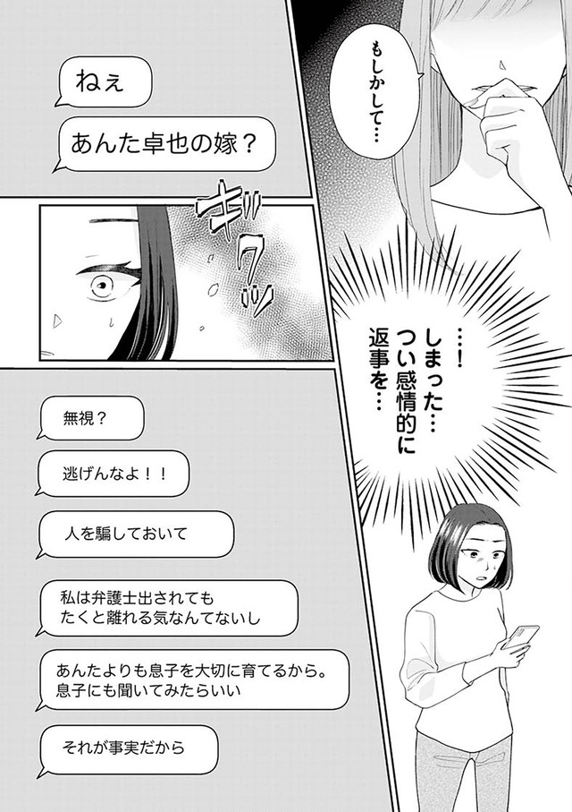 サレた私は夫の墓へ