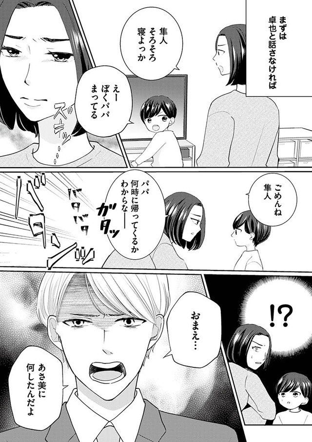 サレた私は夫の墓へ