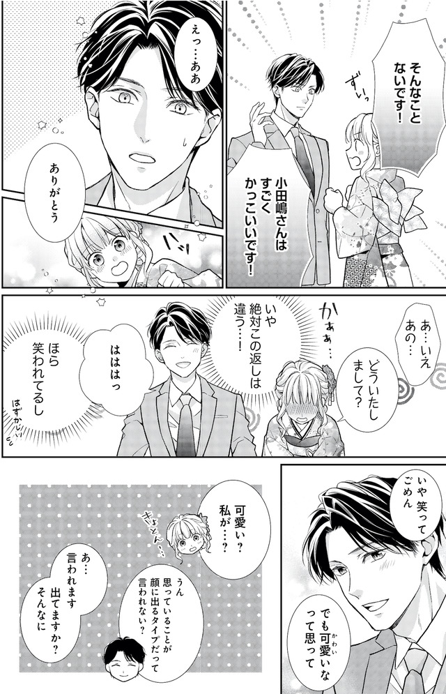 離婚からはじめましょうー極上社長はお見合い妻を逃さないー