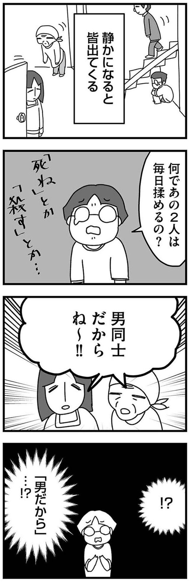 女だからこんなにつらいの？　家族も子宮も捨てたかった私が幸せになるまで