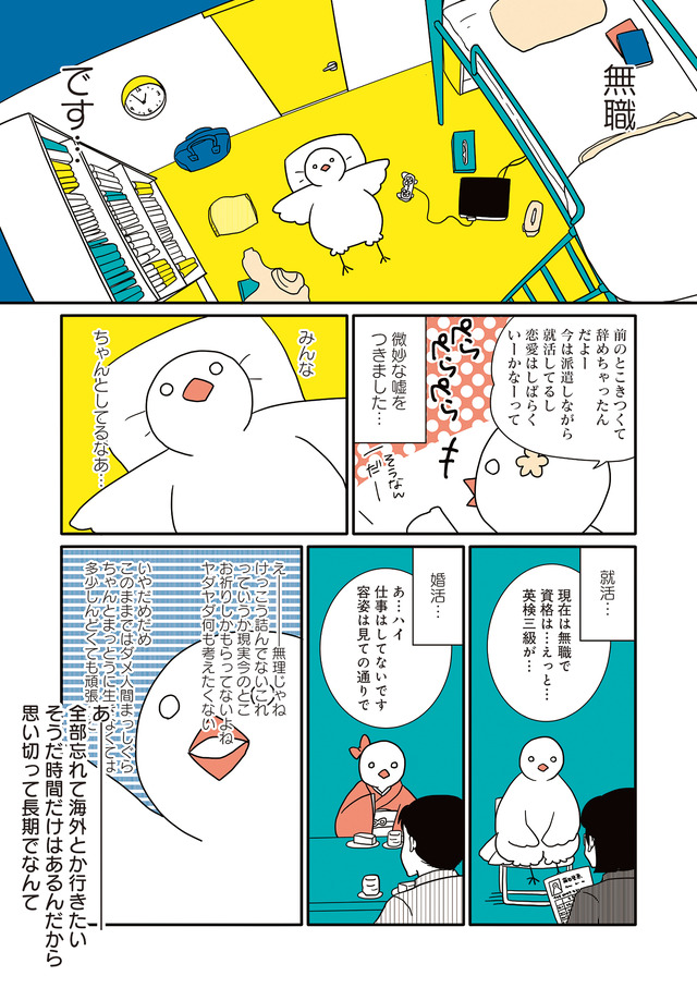 フランスはとにっき: 海外に住むって決めたら漫画家デビュー