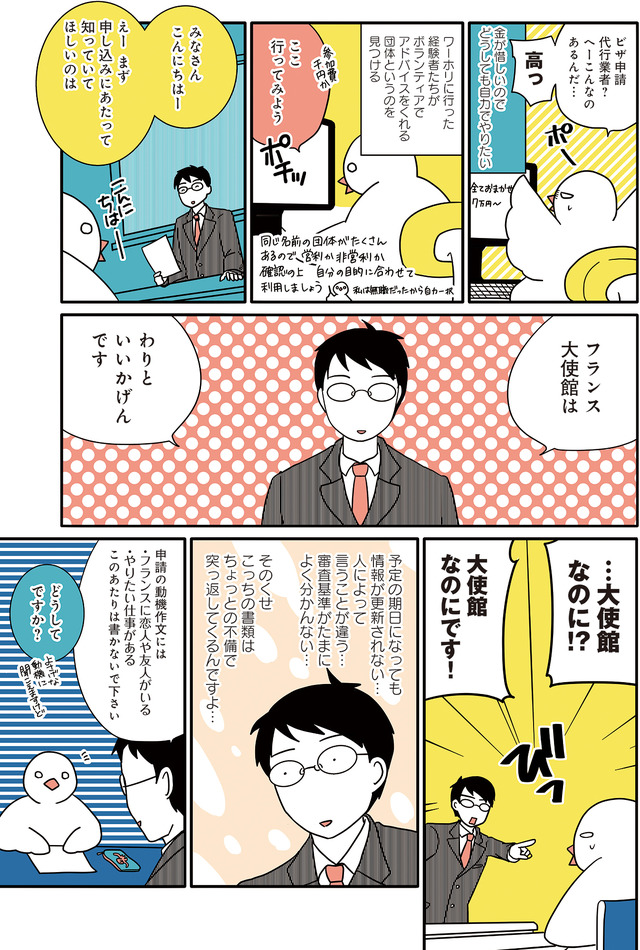 フランスはとにっき: 海外に住むって決めたら漫画家デビュー