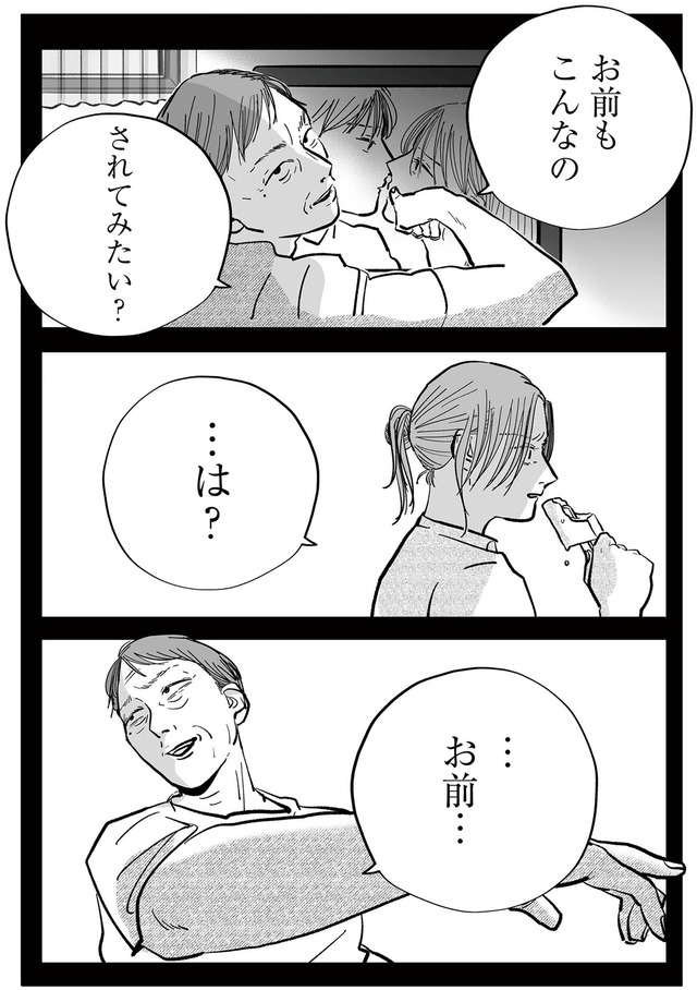 社内ストーカーに人生をめちゃくちゃにされました