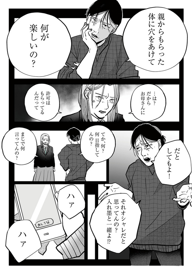 社内ストーカーに人生をめちゃくちゃにされました