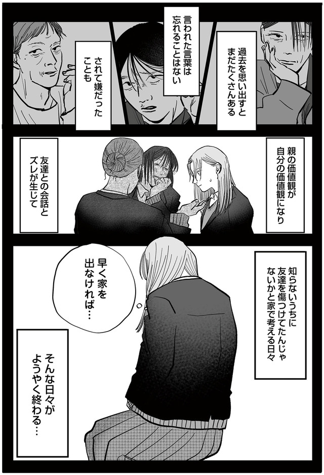 社内ストーカーに人生をめちゃくちゃにされました