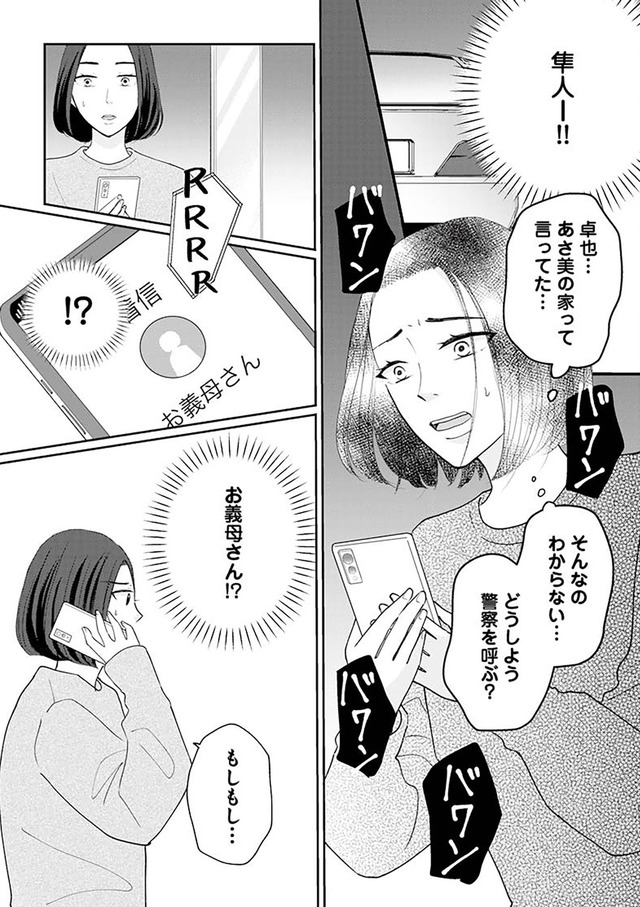 サレた私は夫の墓へ