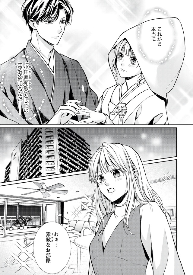 離婚からはじめましょうー極上社長はお見合い妻を逃さないー