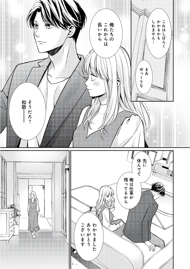 離婚からはじめましょうー極上社長はお見合い妻を逃さないー