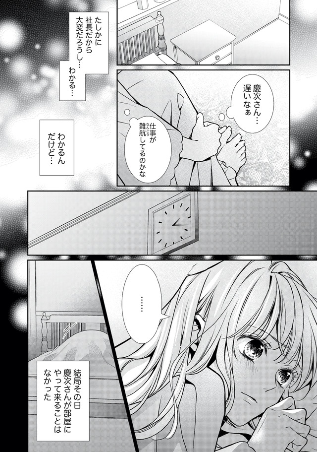離婚からはじめましょうー極上社長はお見合い妻を逃さないー
