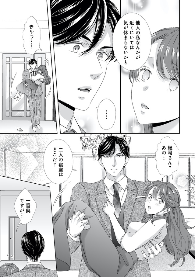オペラ座のシンデレラ~王子様は極上御曹司~