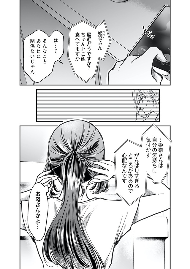 愛され女子でスミマセン2