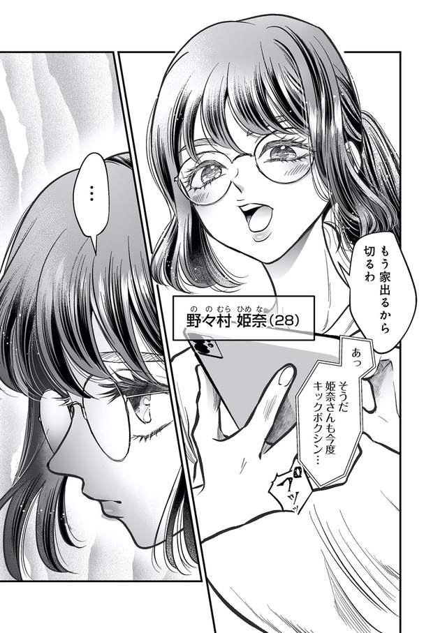 愛され女子でスミマセン2