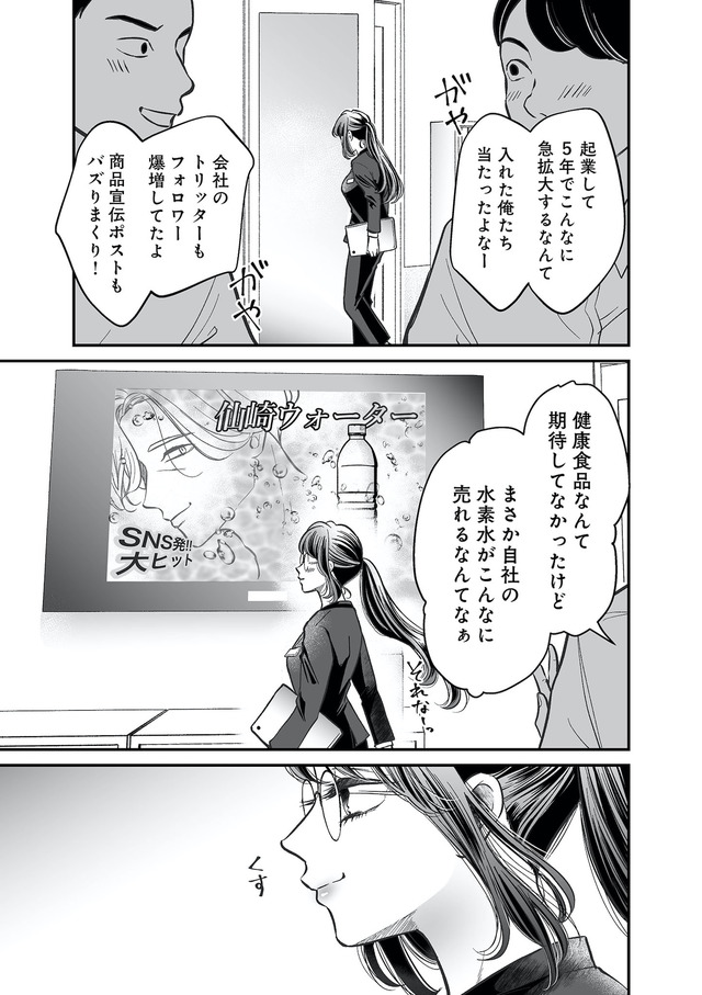 愛され女子でスミマセン2