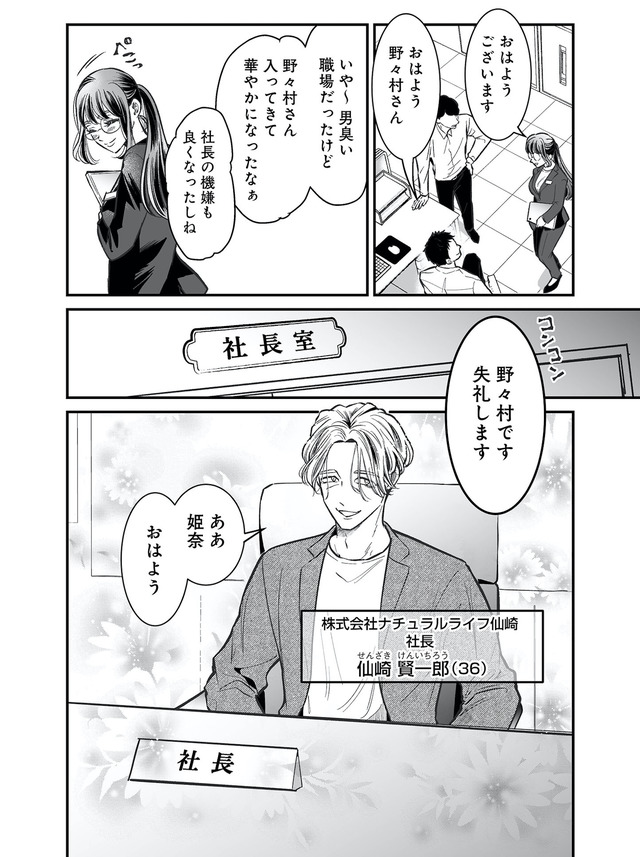 愛され女子でスミマセン2