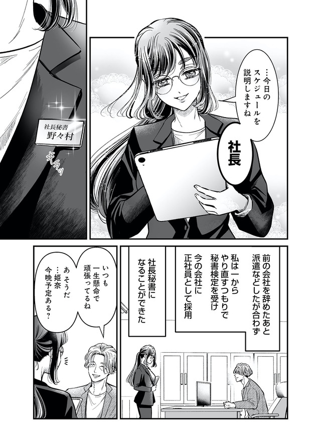 愛され女子でスミマセン2