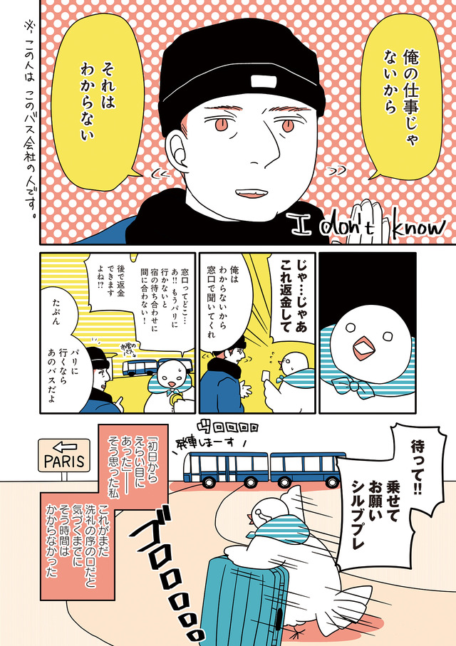 フランスはとにっき: 海外に住むって決めたら漫画家デビュー