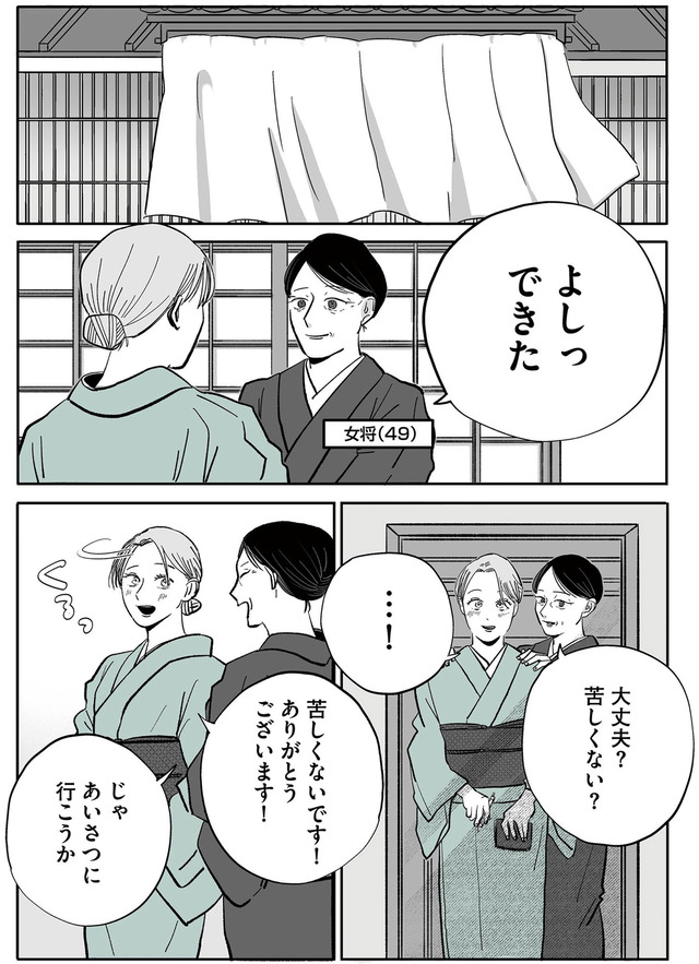 社内ストーカーに人生をめちゃくちゃにされました