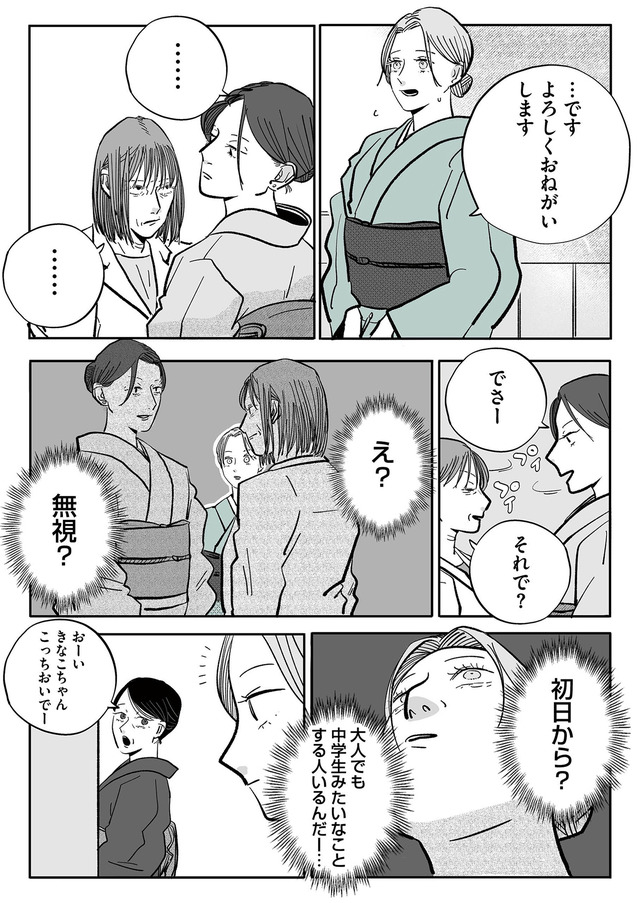社内ストーカーに人生をめちゃくちゃにされました