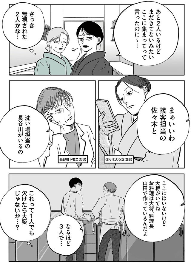 社内ストーカーに人生をめちゃくちゃにされました
