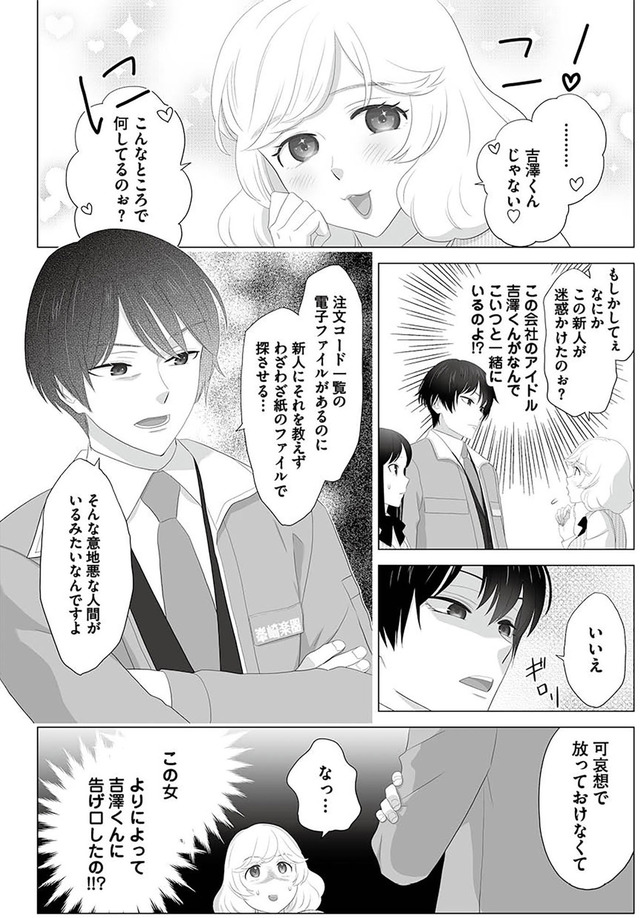 その領収書じゃ、バレますよ ゴミ社員の成敗も、経理の仕事です