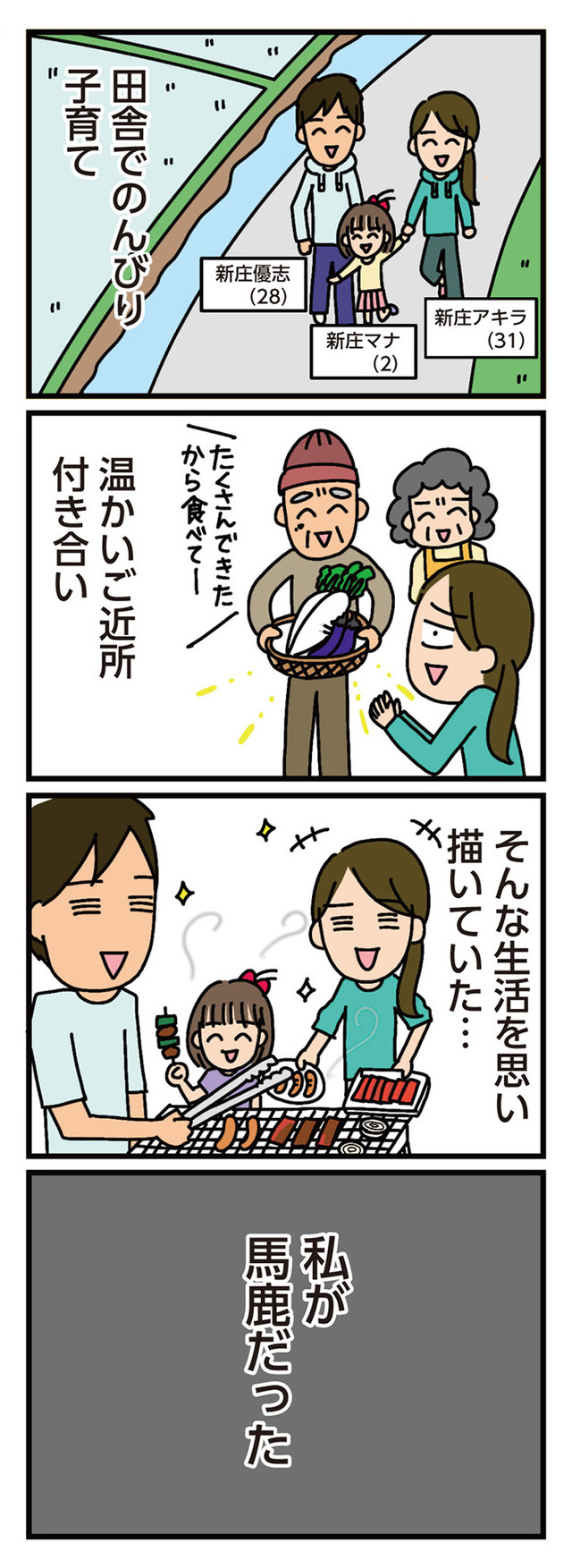 家を建てたら自治会がヤバすぎた