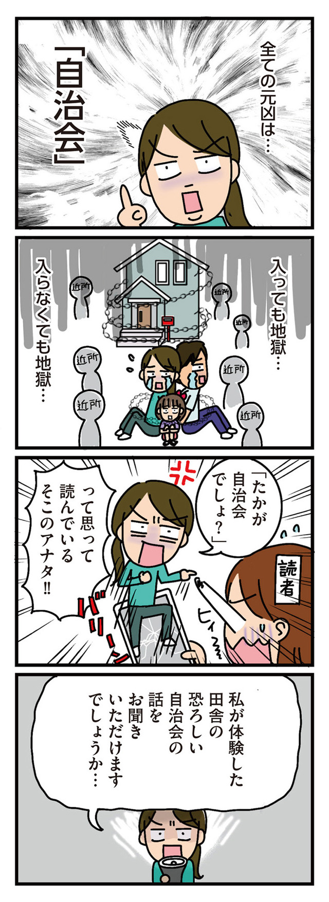 家を建てたら自治会がヤバすぎた